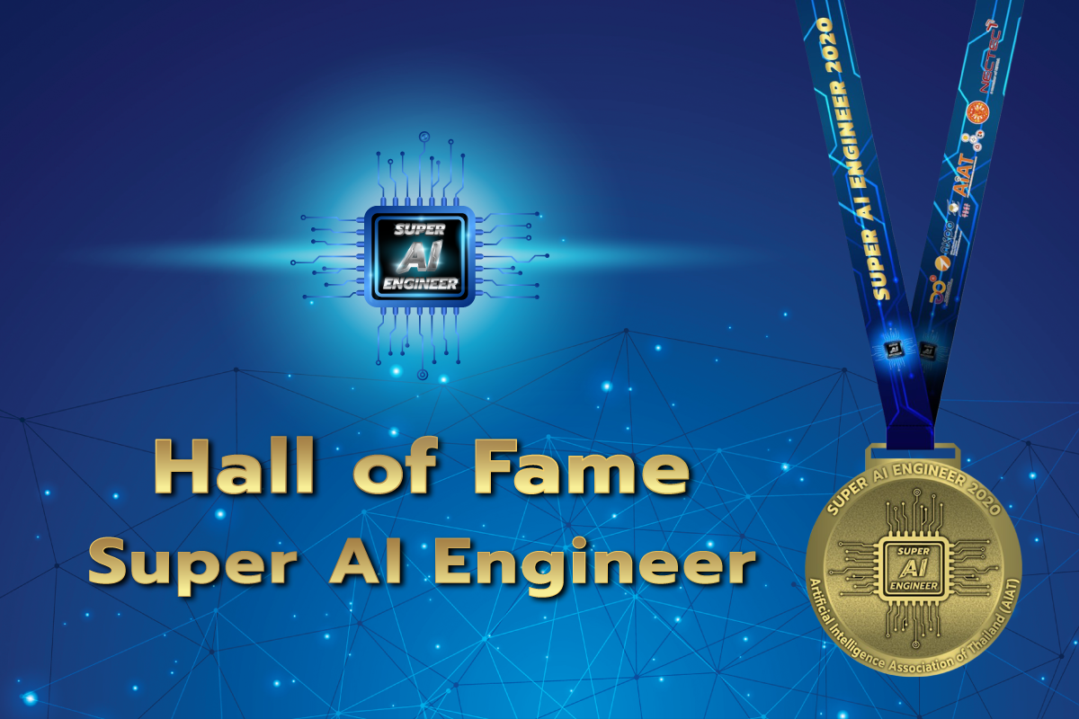ภาพรางวัล Super Ai Engineer Season 1 Hall of frame