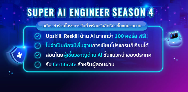 Super AI Engineer 2023